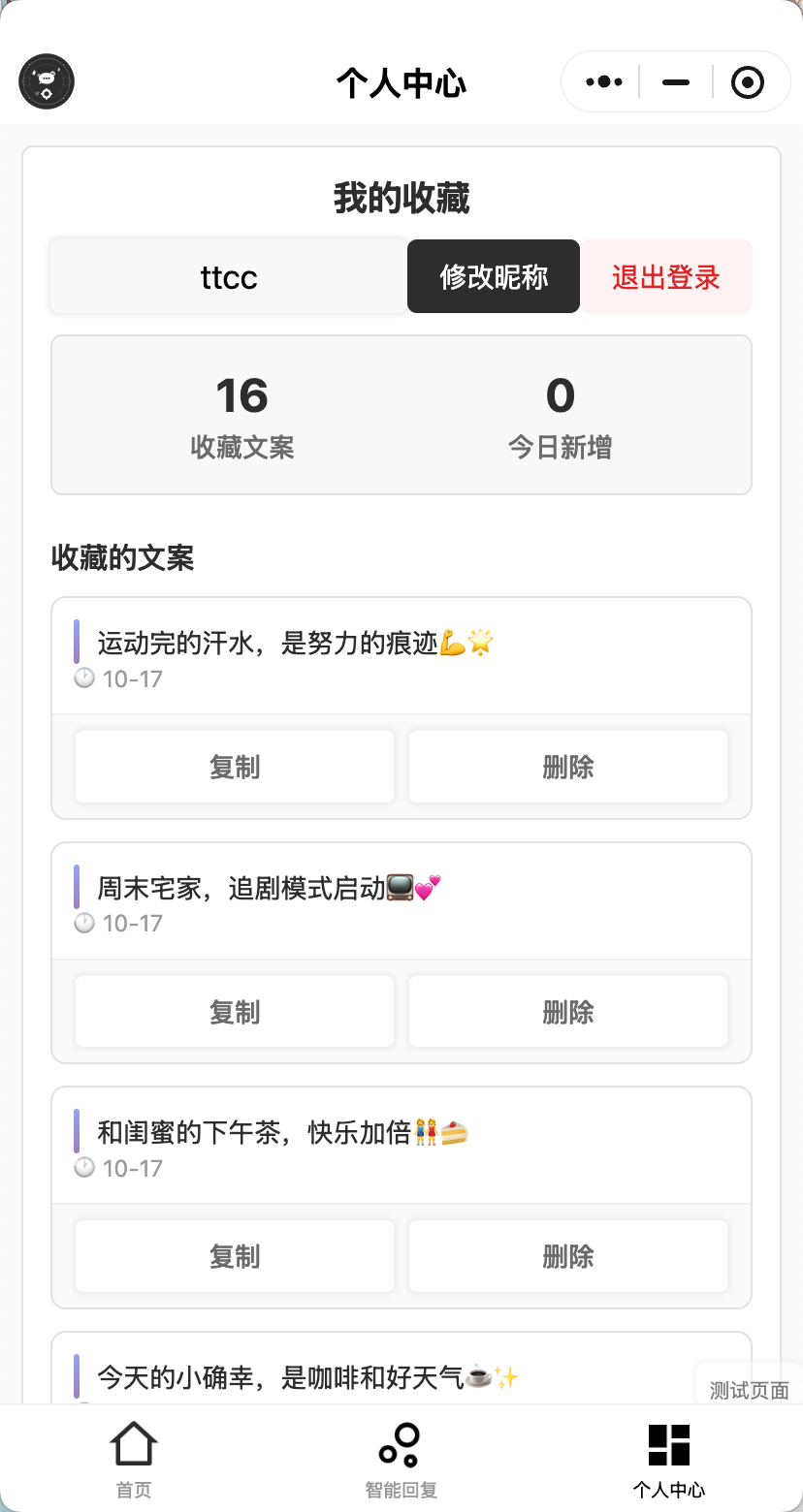 朋友圈文案 - 图片 3